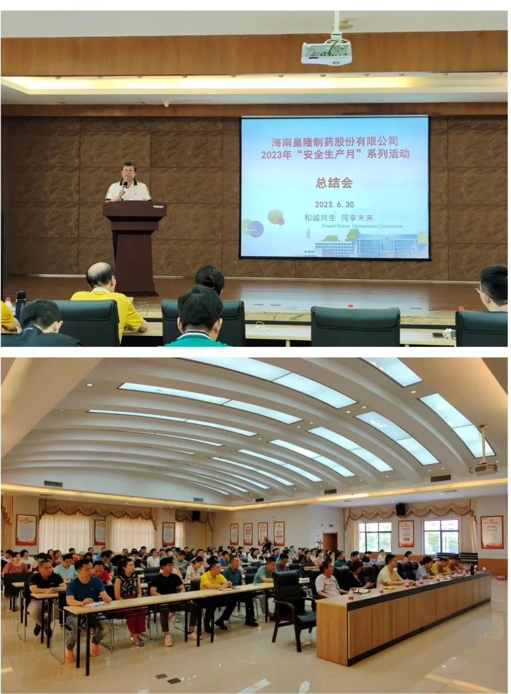 海南皇隆制藥股份有限公司深入開(kāi)展2023年“安全生產(chǎn)月”活動(dòng)